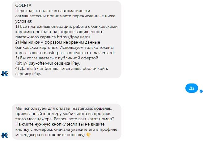 В Киеве появился бот, который помогает оплачивать проезд 2