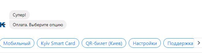 Новый чатбот помогает оплатить проезд в общественном транспорте Киева Новый чатбот помогает оплатить проезд в общественном транспорте Киева
