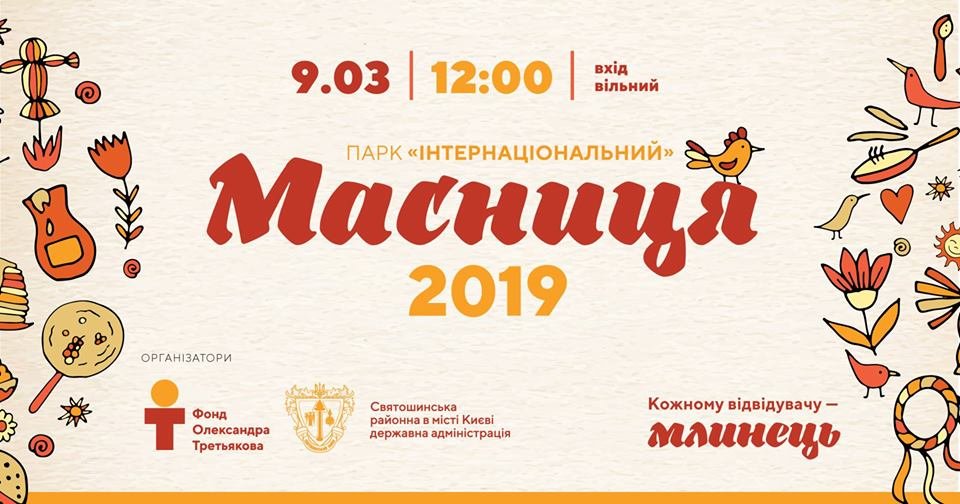 В программе праздника Масленицы Святошинского района проведут фестиваль народных ремесел “Битва резчиков”