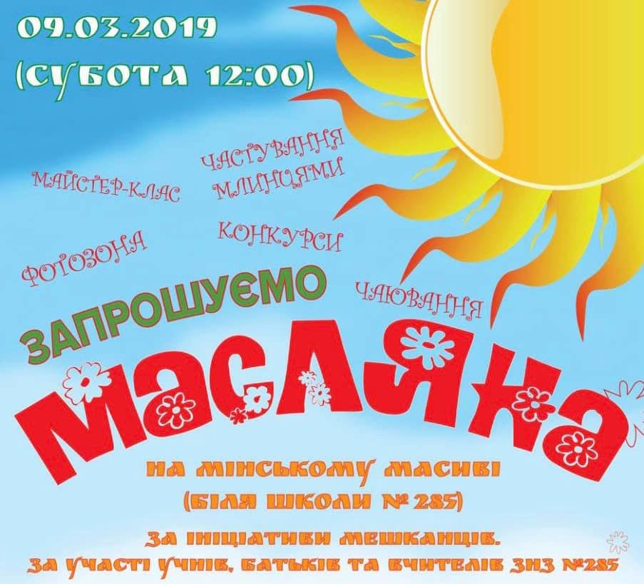 На Минском массиве проведут мастер-класс по изготовлению блинов