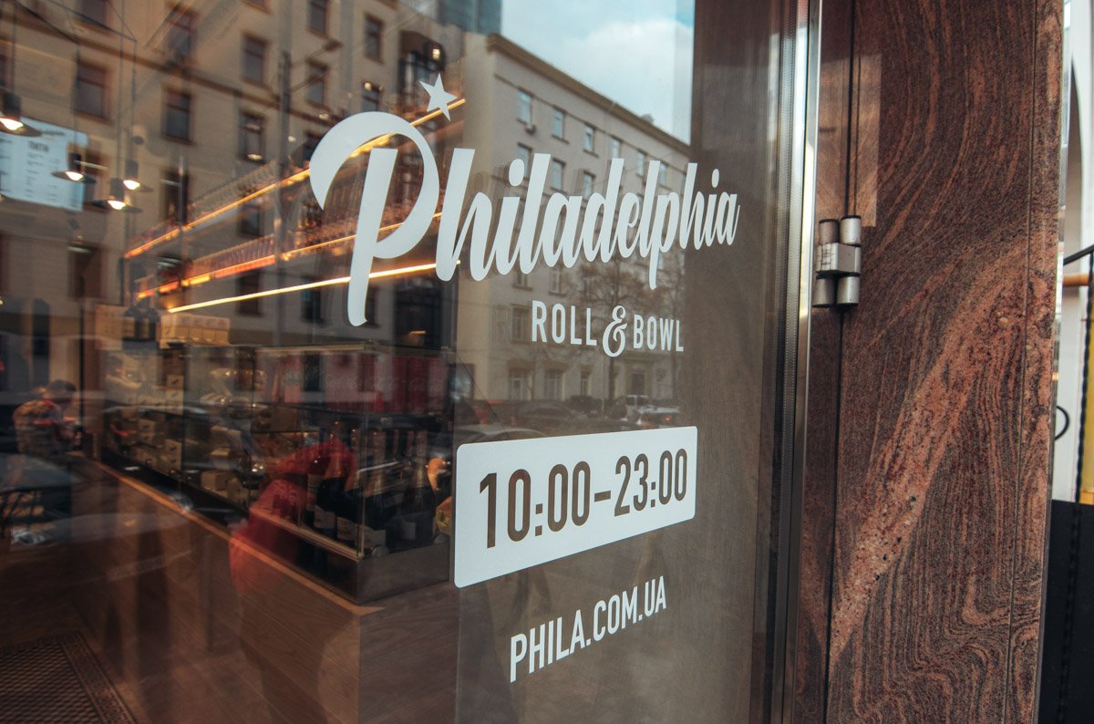 Philadelphia Roll&Bowl открылась по адресу улица Шота Руставели, 10