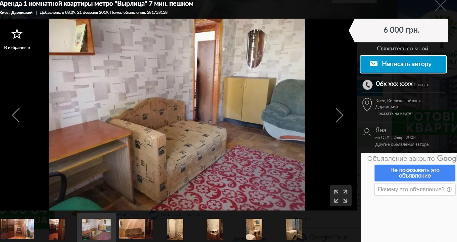 Возле метро "Вырлица" можно снять однокомнатную квартиру за 6000 гривен в месяц