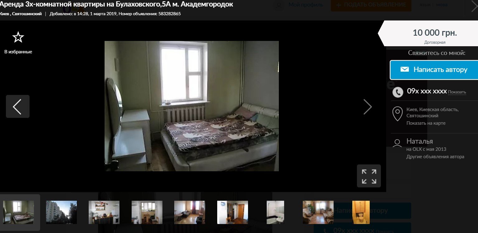 Трешку на Академгородке можно арендовать за 10 000 гривен в месяц