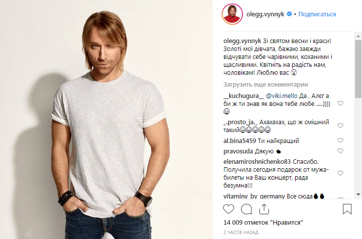 Любимчик фактически всех жительниц Украины Олег Винник пожелал дамам цвести и пахнуть Любимчик фактически всех жительниц Украины Олег Винник пожелал дамам цвести и пахнуть