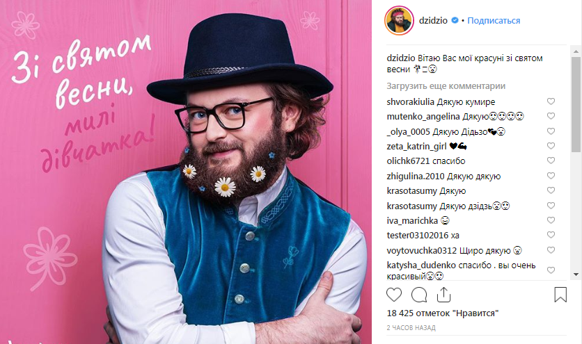 DZIDZIO порадовал всех женщин своей прекрасной бородой в цветах DZIDZIO порадовал всех женщин своей прекрасной бородой в цветах