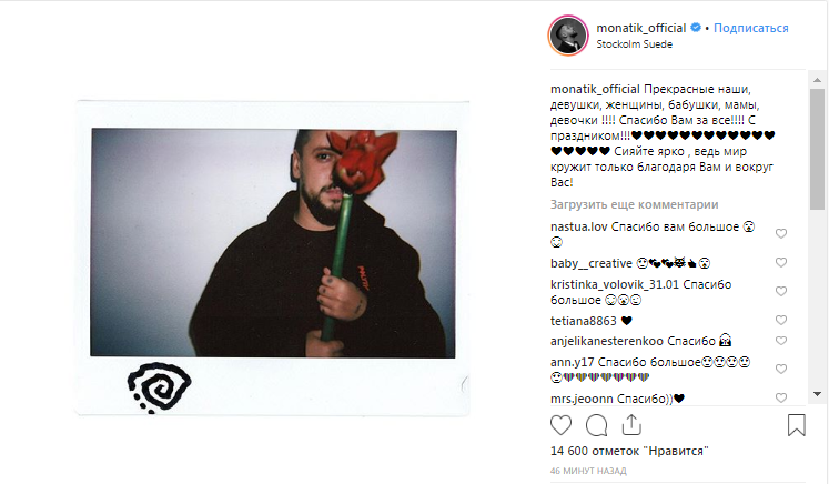 Monatik потешил самолюбие девушек, написав, что весь мир крутится вокруг нас и для нас Monatik потешил самолюбие девушек, написав, что весь мир крутится вокруг нас и для нас