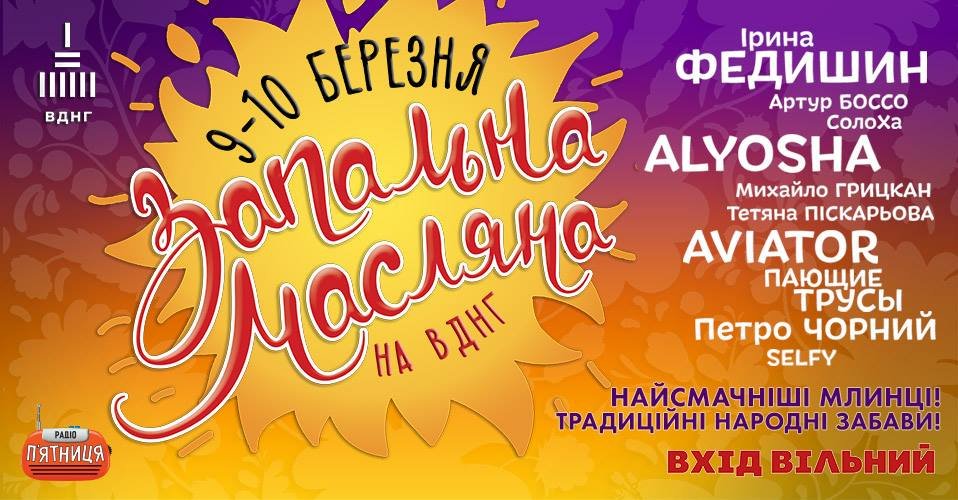 На ВДНГ пройдет шумное празднование Масленицы