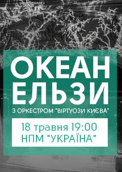 Лучшие рок концерты этой весны в Киеве 4