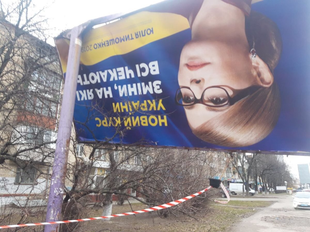 Повалился билборд с политрекламой