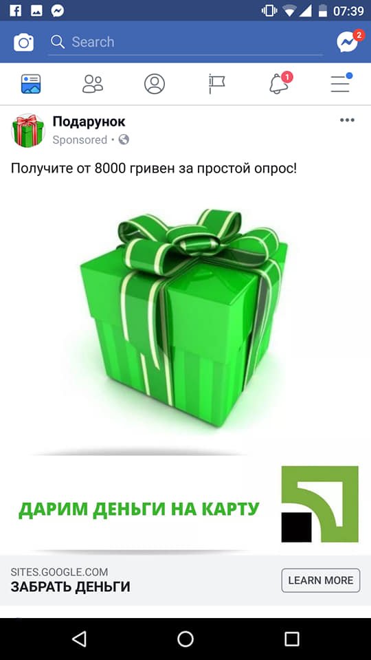 Вот так выглядят посты аферистов
