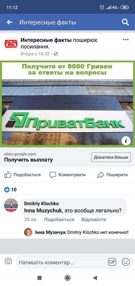 Мошенники обещают от 8000 гривен в качестве приза