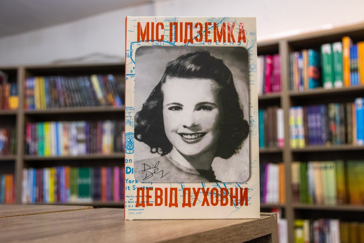 Мисс Подземка