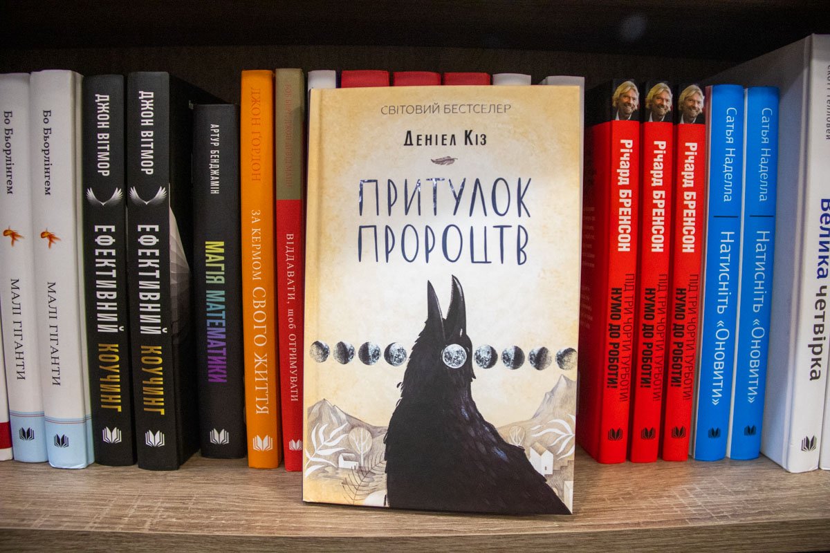 Приют пророчеств