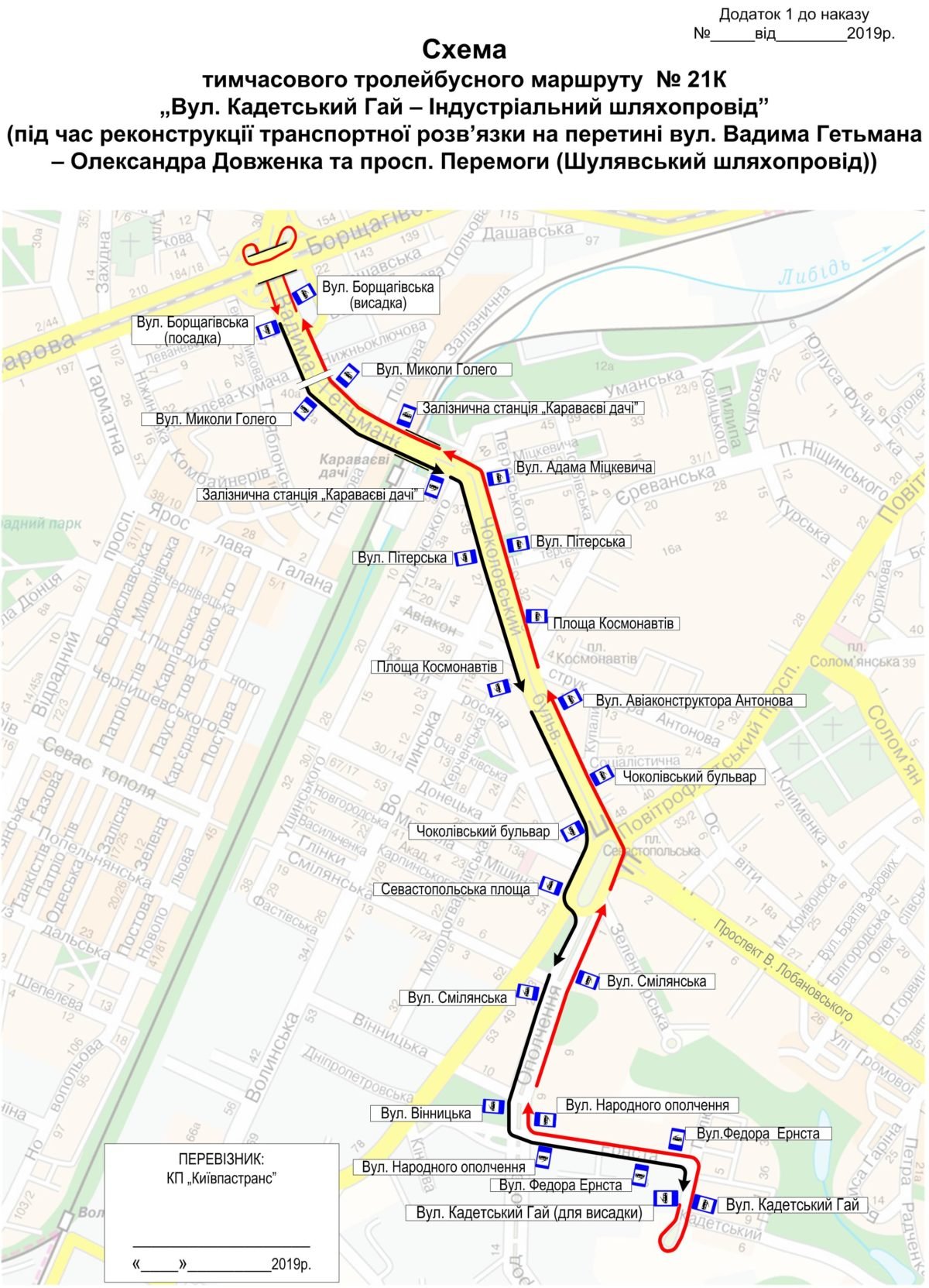 Как будет организован троллейбусный маршрут №21к