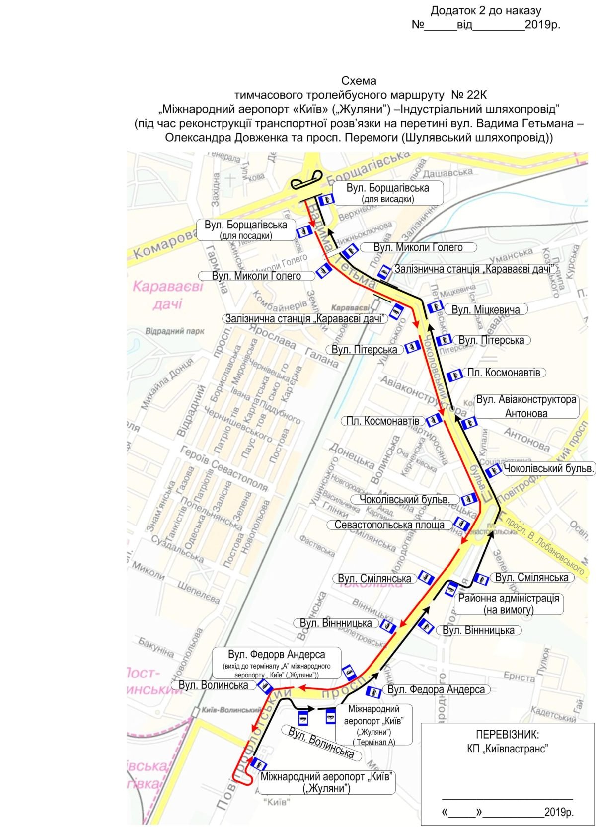 Изменения в движении троллейбусов №22к