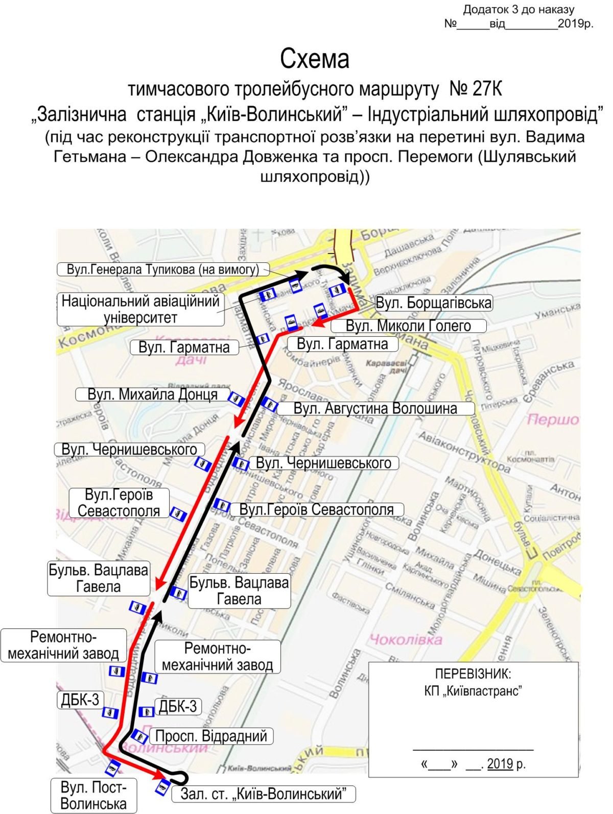 Временный маршрут троллейбусов 27к будет организован следующим образом