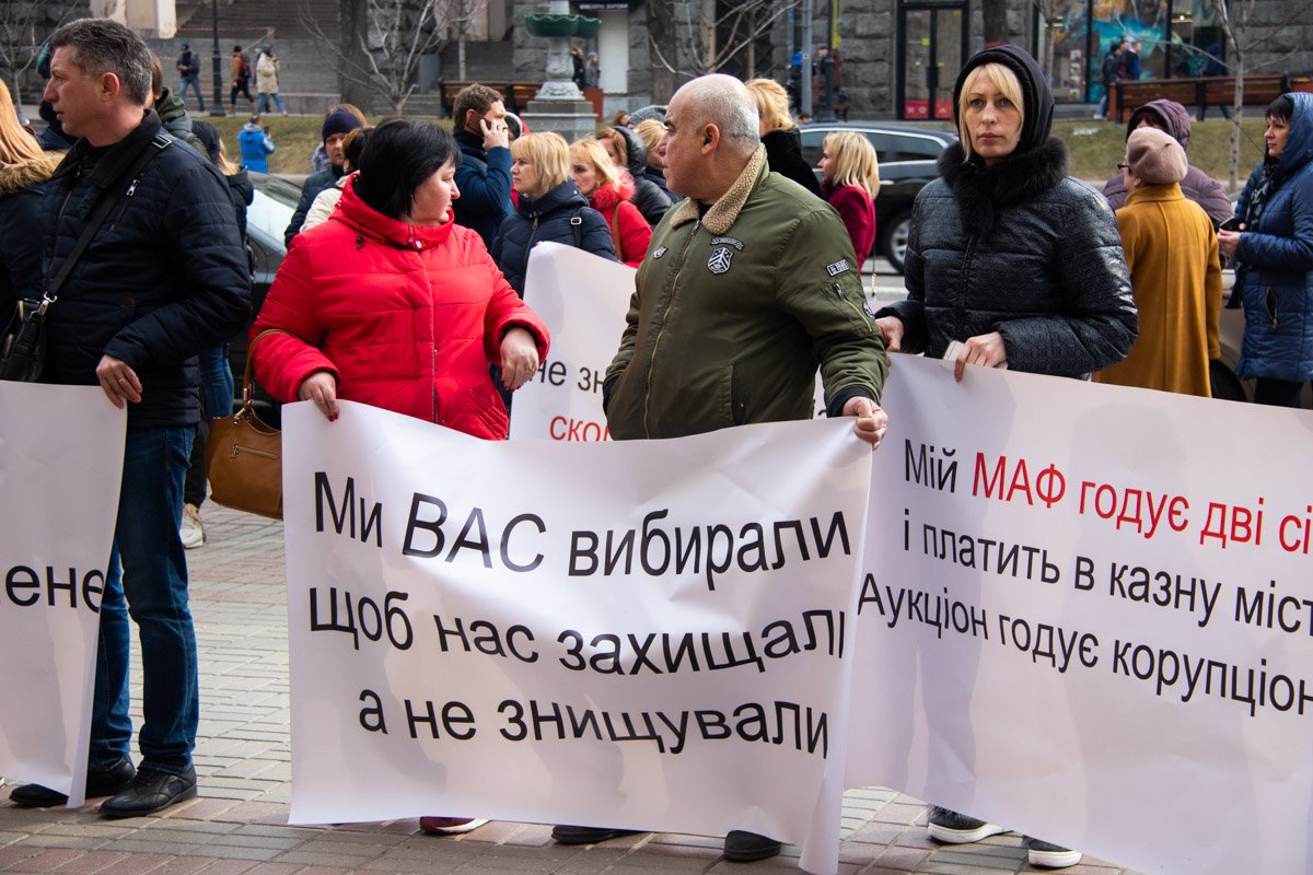 В центре Киева собрались десятки владельцев МАФов