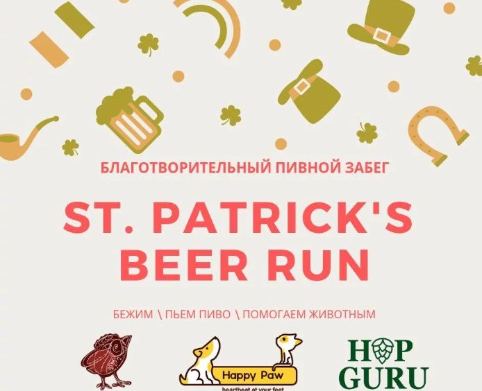 В Киеве пройдет благотворительный пивной забег