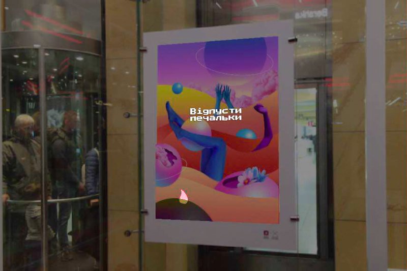 Да, отпусти Да, отпусти