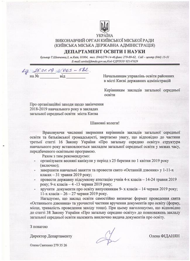 Школьники Киева выйдут на учебу после весенних каникул на один день позже запланированного Школьники Киева выйдут на учебу после весенних каникул на один день позже запланированного