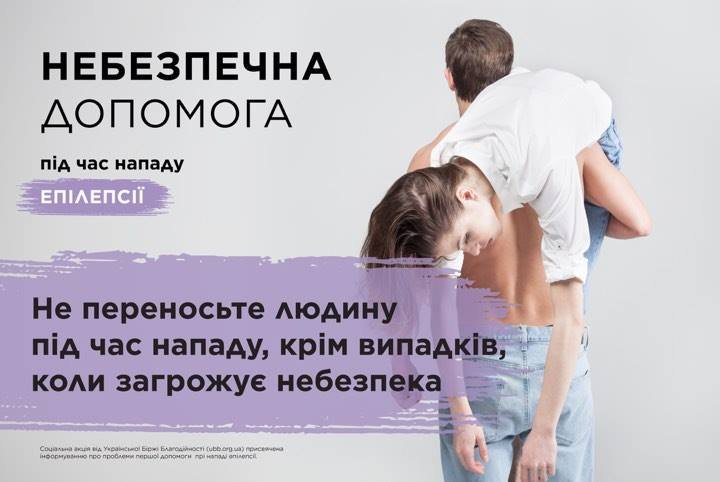 Міжнародний день епілепсії: міфи про першу медичну допомогу під час нападу 1