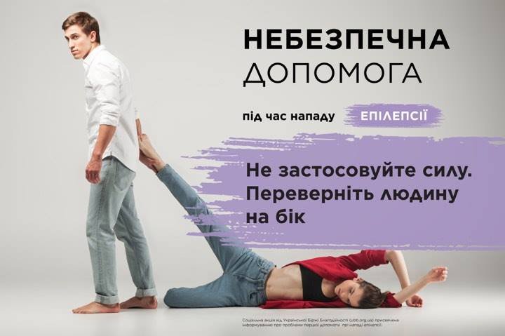 Міжнародний день епілепсії: міфи про першу медичну допомогу під час нападу 2