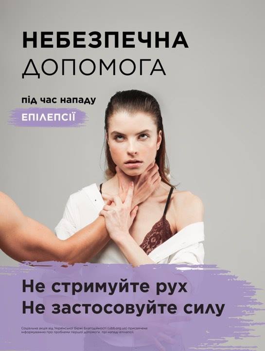 Міжнародний день епілепсії: міфи про першу медичну допомогу під час нападу 4