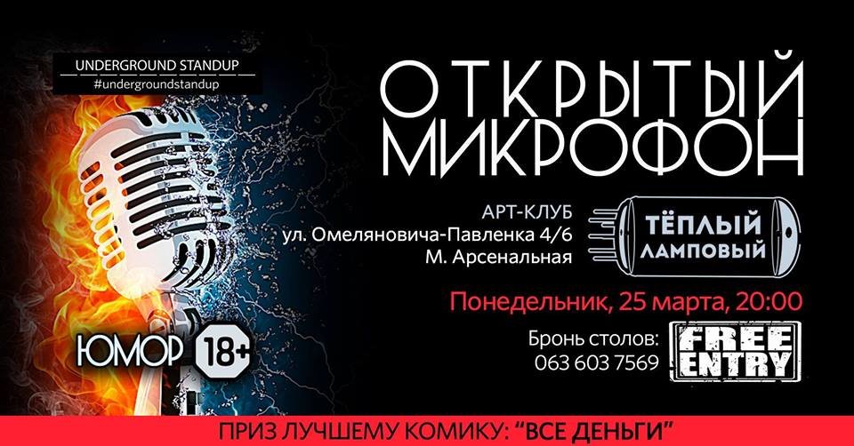 На вечеринке "Открытый микрофон" будь готов смеяться по-взрослому На вечеринке "Открытый микрофон" будь готов смеяться по-взрослому