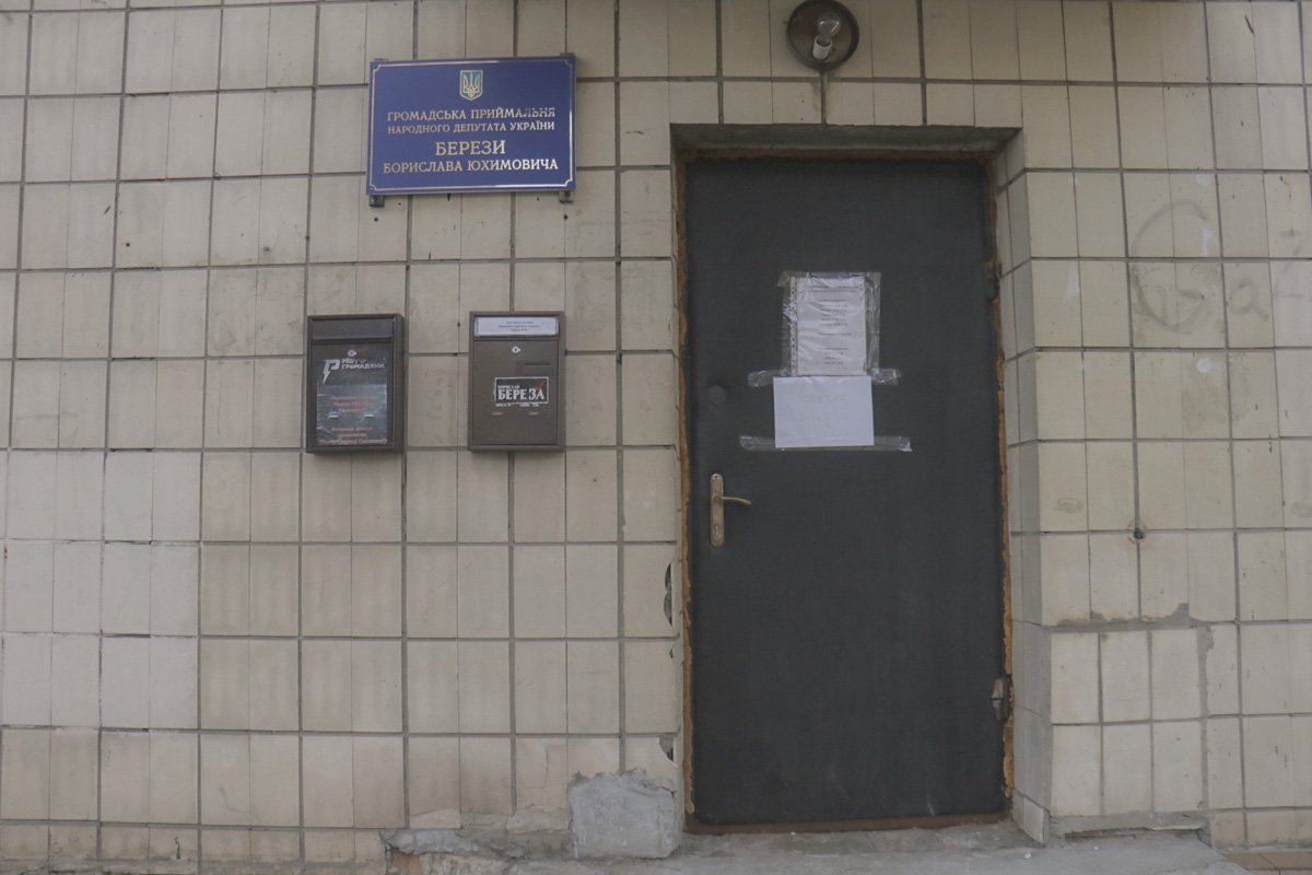 На приемную депутата Борислава Березы, которая расположена на улице Лифаря, 8 в Киеве, напали неизвестные На приемную депутата Борислава Березы, которая расположена на улице Лифаря, 8 в Киеве, напали неизвестные