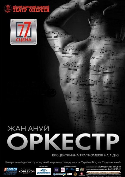 Театральная афиша Киева: лучшие спектакли в жанре трагикомедии 1