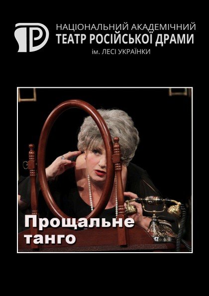 Театральная афиша Киева: лучшие спектакли в жанре трагикомедии 2