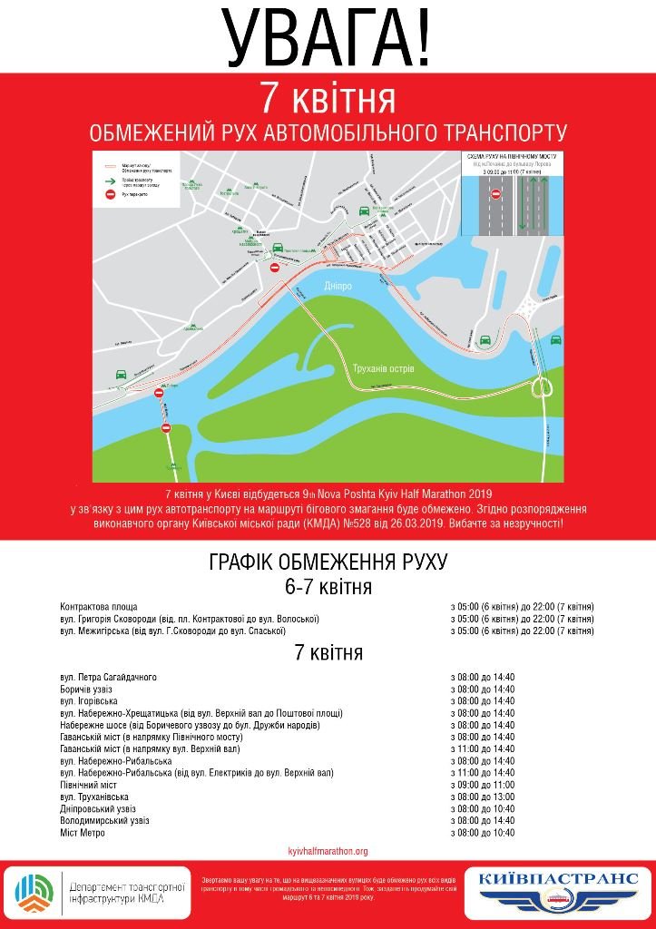 Схема движения транспорта на время марафона