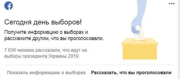 Выборы 2019: как Украина выбирала Президента. Хроника событий 31 марта 10