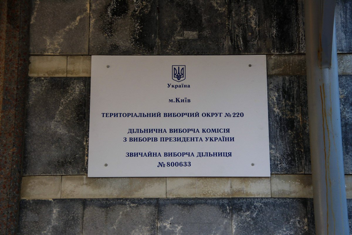 Юлия Тимошенко впервые голосовала в Киеве, а ее избирательный участок находится на Подоле