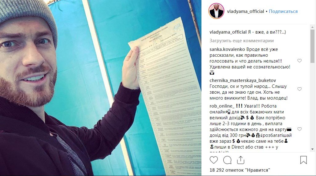 Влад Яма отчитался, что уже проголосовал и спросил у своих подписчиков, сделали ли это они