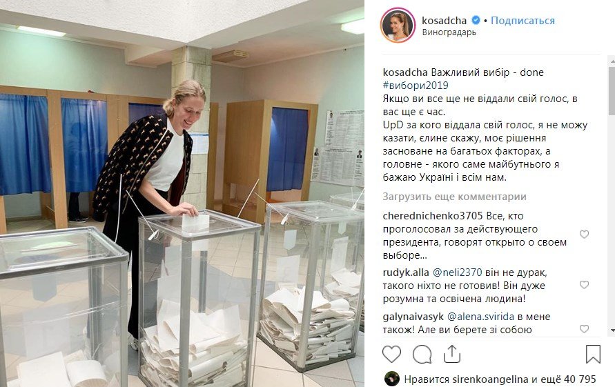 После чего Катя поделилась фотографией непосредственно с избирательного участка