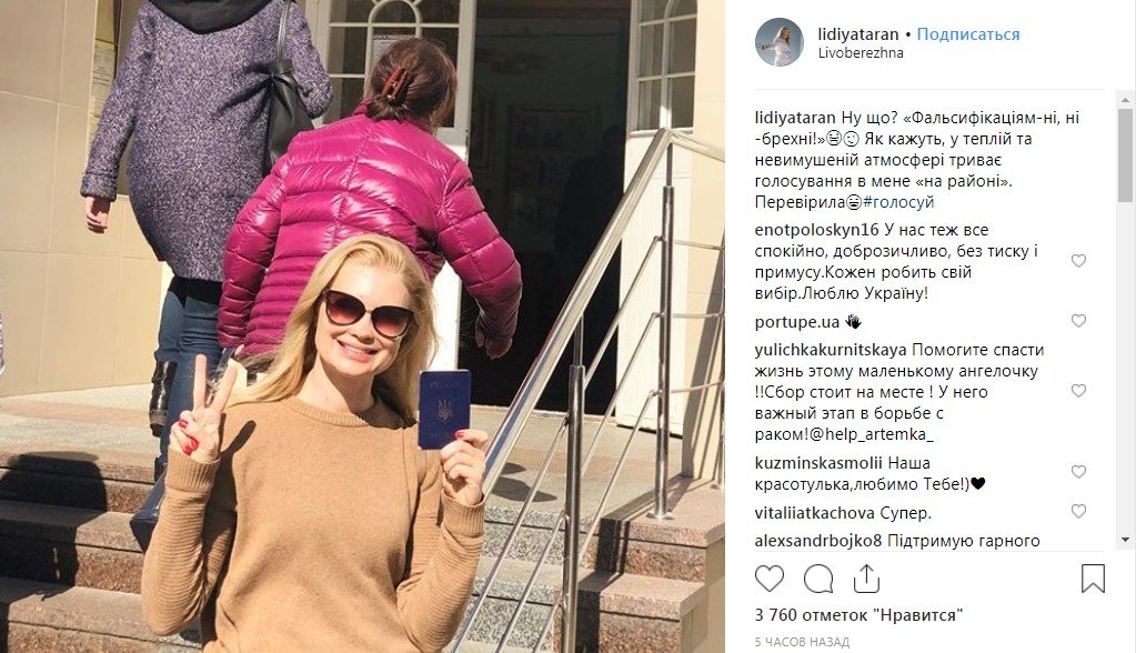 Лидия Таран подписала свое фото символично - фразой из песни еще 2004 года