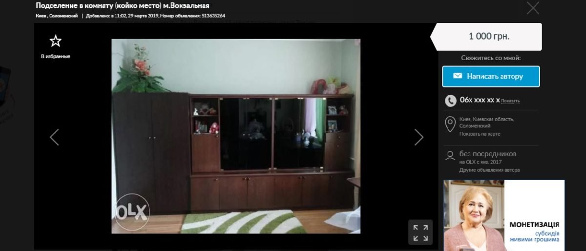 Койко-место возле станции метро "Вокзальная" за 1000 гривен. Коммуналка входит в стоимость