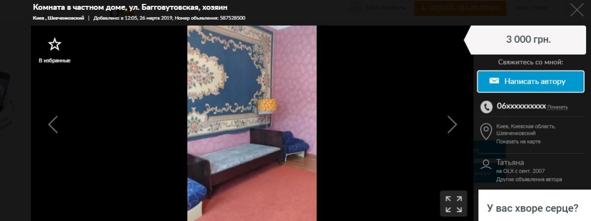 Недалеко от станции метро "Лукьяновской" сдают комнату за 3000 гривен в частном доме