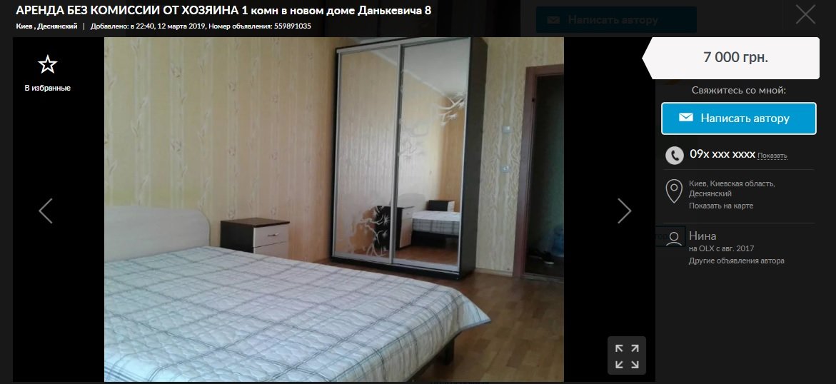 Нормальная однокомнатная квартира со средней ценой - 7000 гривен на Троещине