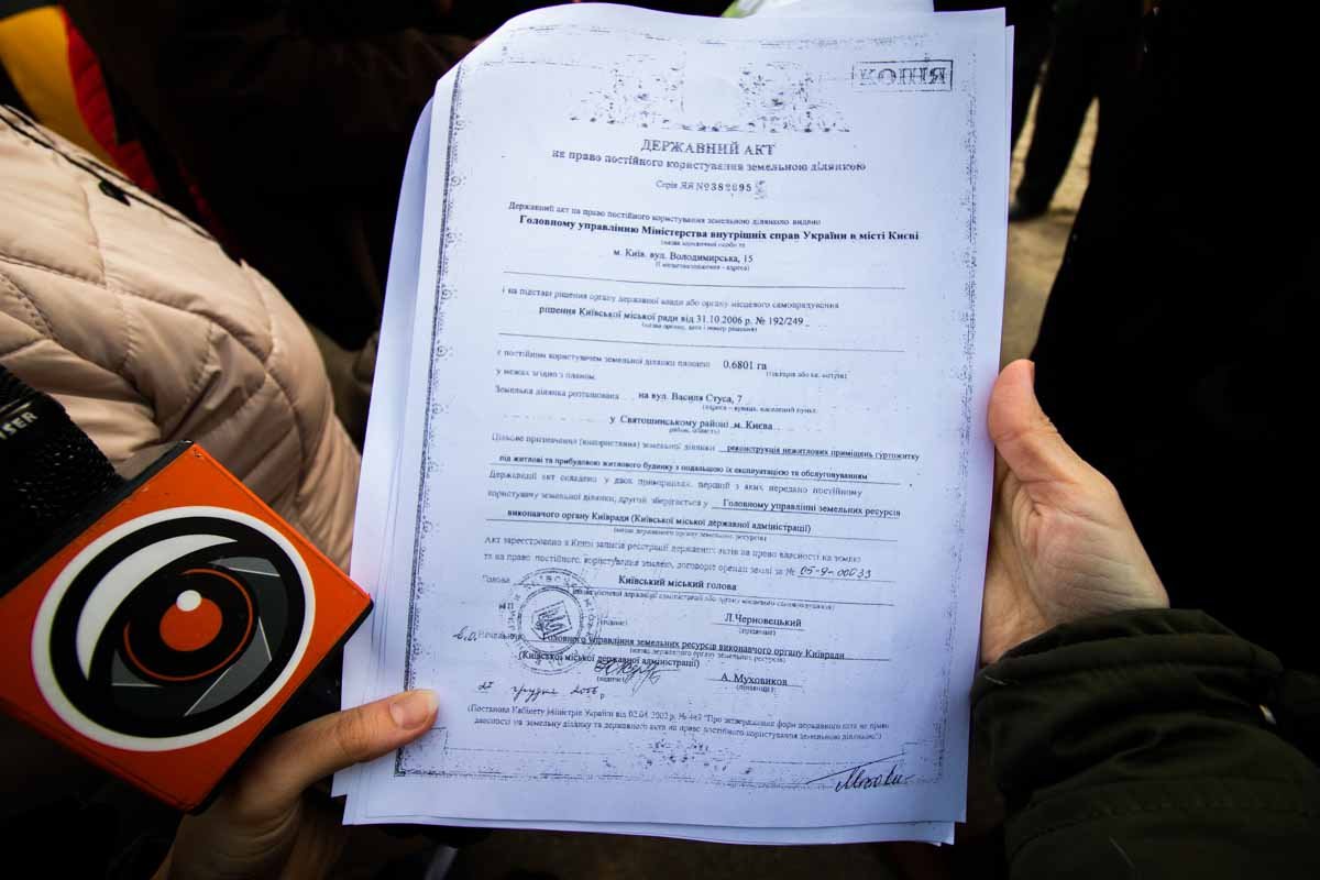 Государственный акт на право постоянного пользования земельным участком (выданный Главному управлению МВД Украины в Киеве) Государственный акт на право постоянного пользования земельным участком (выданный Главному управлению МВД Украины в Киеве)