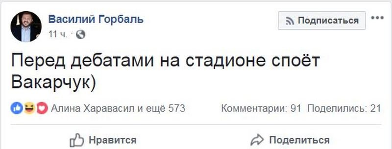 Вакарчук знает, как собирать стадионы Вакарчук знает, как собирать стадионы