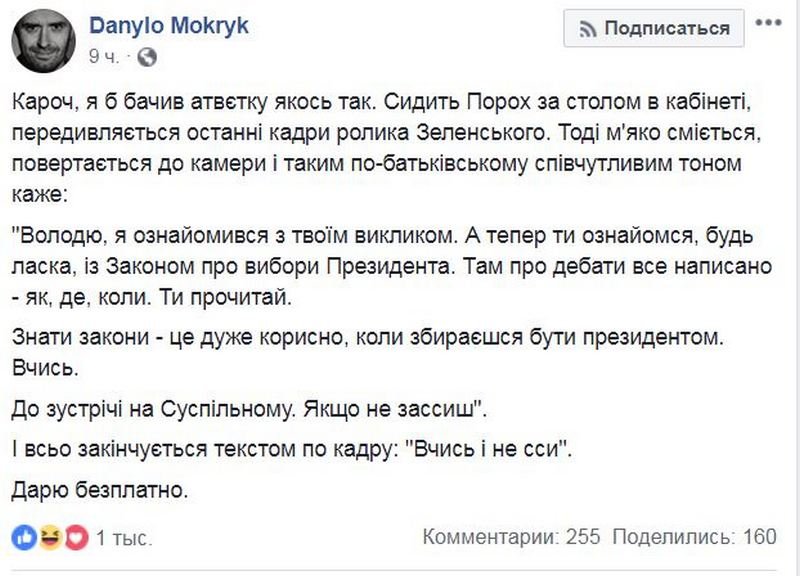 Порошенко уже ответил Зеленскому, хотя варианты в интернете тоже были остроумные Порошенко уже ответил Зеленскому, хотя варианты в интернете тоже были остроумные