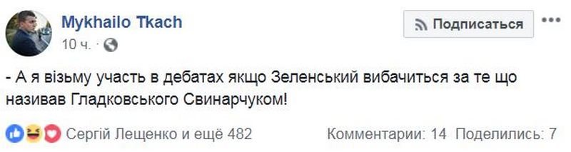 Отсылка к речи Зеленского сразу после выборов Отсылка к речи Зеленского сразу после выборов