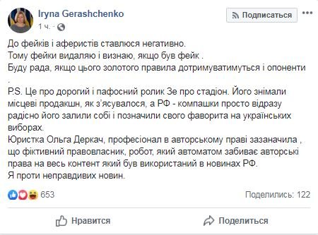 Ирина Геращенко официально признала слухи о видеоролике Зеленского фейком 