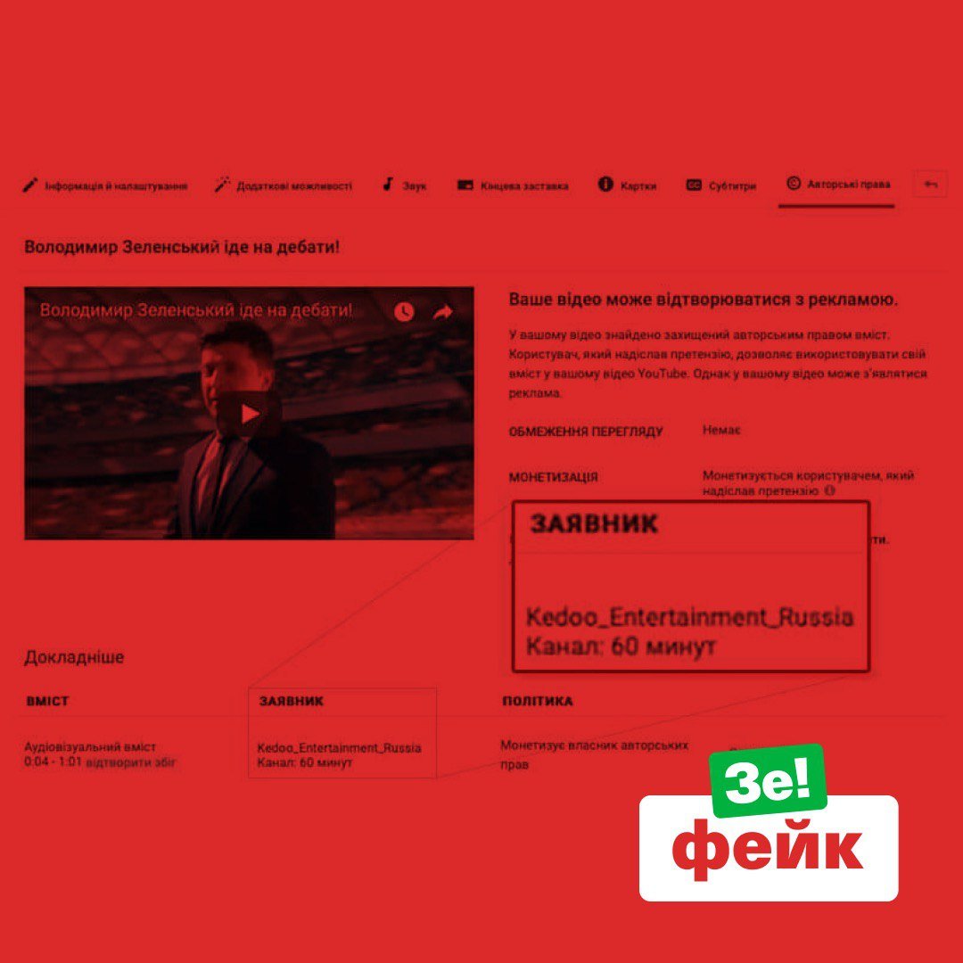 Команда Зеленского отметила, что только они являются правообладателем аудио и видео контента 