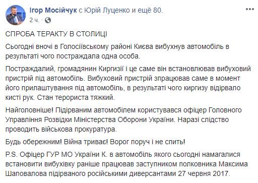 Игорь Мосийчук прокомментировал ситуацию и назвал случившееся попыткой теракта в столице Игорь Мосийчук прокомментировал ситуацию и назвал случившееся попыткой теракта в столице