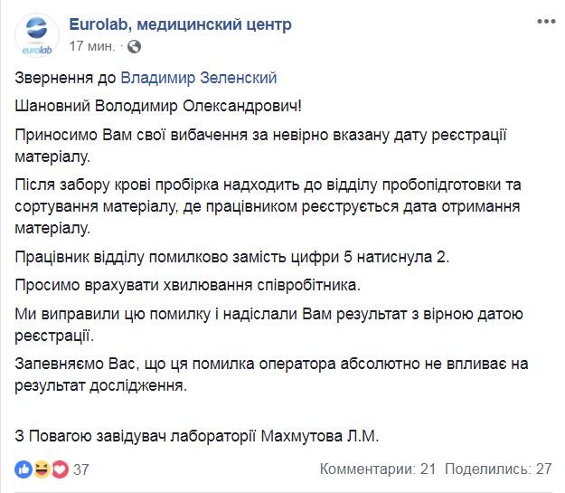 Зеленский показал результаты своих анализов с "опечаткой": что произошло 1