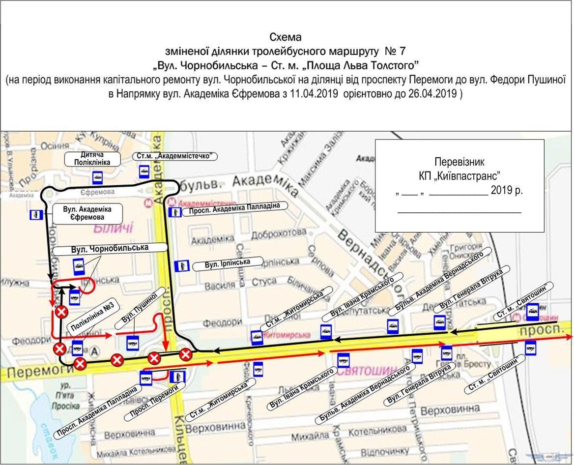 Обновленная схема движения троллейбуса №7 Обновленная схема движения троллейбуса №7
