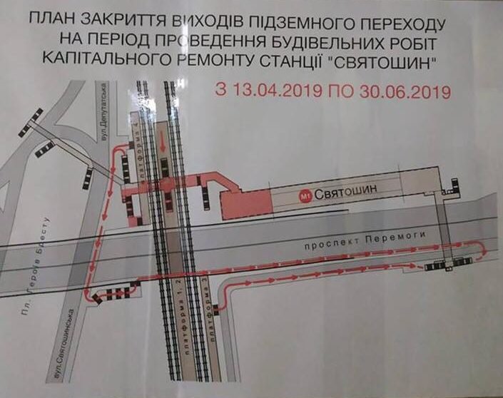 План закрытия подземного перехода План закрытия подземного перехода